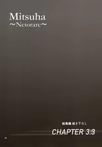 Page 87 of Mitsuha ~Netorare ~ Soushuuhen III - preview thumbnail