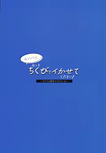Page 36 of [Unimaroya (Unimaro) Senpai, Motto Chikubi de Ikasete Kudasai! ~Bokura wa Himitsu de Dekiteiru~ - preview thumbnail