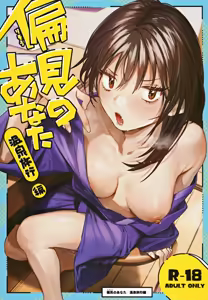 Risou no Anata Onsen Ryokou Hen — hentai manga cover on Fhentai