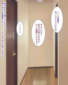 Page 243 of Masegaki Meikko Wakarase Oji-san - preview thumbnail