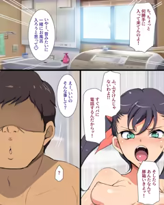 Page 254 of Masegaki Meikko Wakarase Oji-san - preview thumbnail