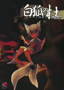 Byakko no Mori Sono Ni — hentai manga cover on Fhentai