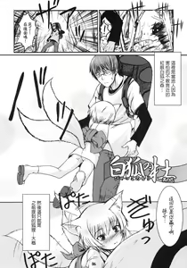 Page 5 of Byakko no Mori Sono Ni - preview thumbnail