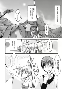 Page 7 of Byakko no Mori Sono Ni - preview thumbnail