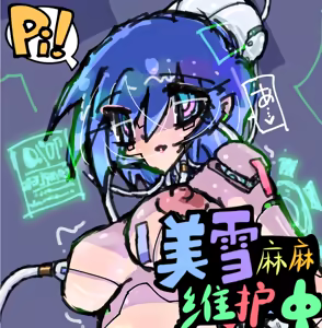 Page 384 of あおば-美雪麻麻 - preview thumbnail