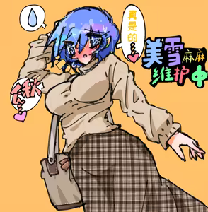 Page 388 of あおば-美雪麻麻 - preview thumbnail