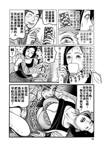 Page 88 of Netorare Jukubo no Tsuyameki - preview thumbnail
