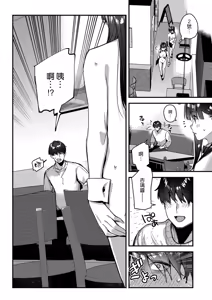 Page 18 of Suki na Ko no Beit Saki ga H na Service o Shiteiru - My favorite girl's part-time job offers "H services" to regular customers. 4 - preview thumbnail