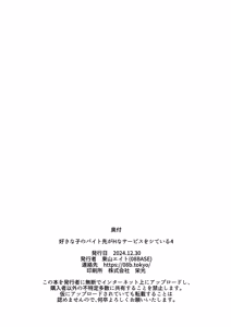 Page 38 of Suki na Ko no Beit Saki ga H na Service o Shiteiru - My favorite girl's part-time job offers "H services" to regular customers. 4 - preview thumbnail