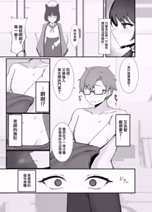 Page 4 of Sensei, Watashi o Hanasanai de. | 老师，不要离开我 - preview thumbnail