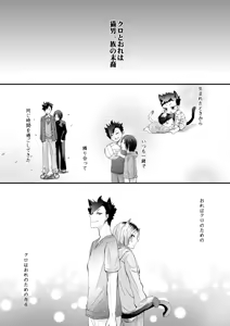 Page 3 of Kuroneko to Mikeneko no Shinkon Seikatsuroku - preview thumbnail