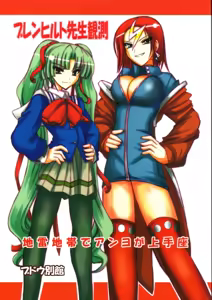 브랜힐트 선생 관측, 지뢰지대에서 안요가 잘하는 자리 - hentai manga cover image
