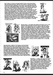Page 169 of 브랜힐트 선생 관측, 지뢰지대에서 안요가 잘하는 자리 - preview thumbnail