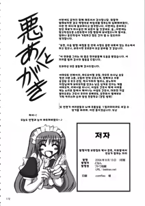 Page 171 of 브랜힐트 선생 관측, 지뢰지대에서 안요가 잘하는 자리 - preview thumbnail