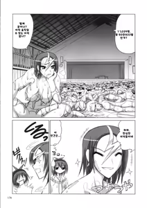 Page 173 of 브랜힐트 선생 관측, 지뢰지대에서 안요가 잘하는 자리 - preview thumbnail