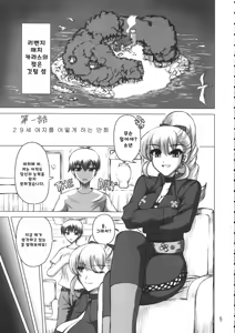 Page 4 of 브랜힐트 선생 관측, 지뢰지대에서 안요가 잘하는 자리 - preview thumbnail