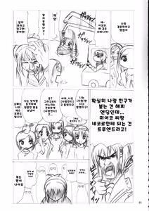 Page 84 of 브랜힐트 선생 관측, 지뢰지대에서 안요가 잘하는 자리 - preview thumbnail
