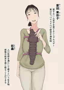 Page 2 of Okaa-san no Shigoto wa Shokushu Seibutsu no Osewa | Mom's Job Is Caring For Tentacle Creatures - preview thumbnail