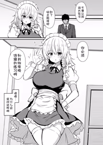Page 3 of Sakuya-san to Yotogi no Renshuu - preview thumbnail