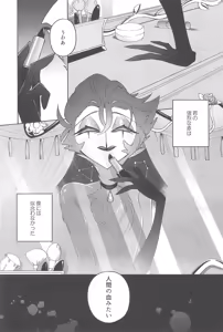 Page 5 of Nisemono no Glass-dama - preview thumbnail