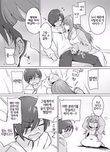 Page 5 of Moumoku Uza-Garami Onee-chan to Chotto Ecchi na Wacha-Wacha Nakayoshi Hon. | 귀찮게 구는 장님 누나랑 조금 야한 시끌벅적 사이좋은 책. - preview thumbnail
