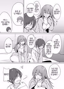 Page 6 of Moumoku Uza-Garami Onee-chan to Chotto Ecchi na Wacha-Wacha Nakayoshi Hon. | 귀찮게 구는 장님 누나랑 조금 야한 시끌벅적 사이좋은 책. - preview thumbnail