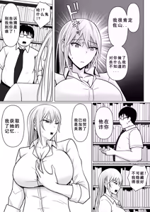 Page 26 of Class no Yankee Joshi ni Hyoui 4 | 附身班上的加贺同学4 - preview thumbnail