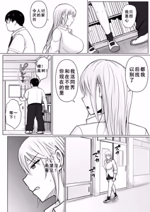 Page 28 of Class no Yankee Joshi ni Hyoui 4 | 附身班上的加贺同学4 - preview thumbnail