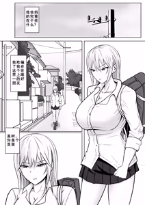 Page 29 of Class no Yankee Joshi ni Hyoui 4 | 附身班上的加贺同学4 - preview thumbnail