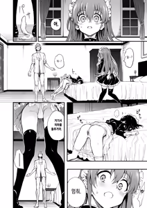 Page 9 of Maid Kyouiku. 7 -Botsuraku Kizoku Rurikawa Tsubaki- | 메이드 교육. 7 -몰락귀족 루리카와 츠바키- - preview thumbnail