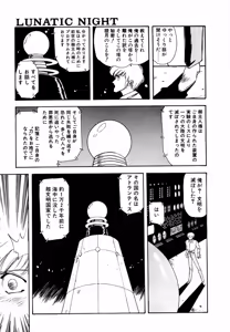 Page 108 of LUNATIC NIGHT I - preview thumbnail