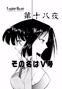 Page 138 of LUNATIC NIGHT II - preview thumbnail