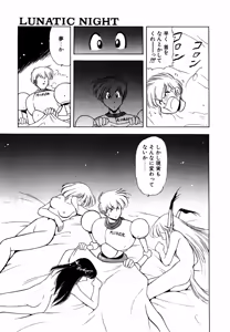 Page 166 of LUNATIC NIGHT II - preview thumbnail