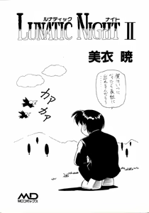 Page 3 of LUNATIC NIGHT II - preview thumbnail