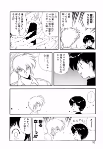 Page 9 of LUNATIC NIGHT II - preview thumbnail
