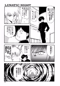 Page 10 of LUNATIC NIGHT II - preview thumbnail