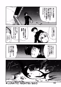 Page 101 of LUNATIC NIGHT III - preview thumbnail