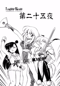Page 102 of LUNATIC NIGHT III - preview thumbnail
