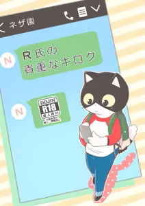 R-shi no Kichou na Kiroku + Omake | Mr.R's Important Record + Bonus — hentai manga cover on Fhentai