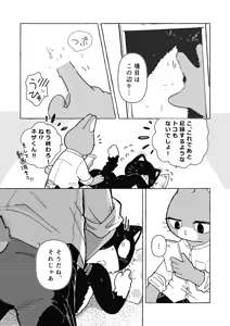 Page 22 of R-shi no Kichou na Kiroku + Omake | Mr.R's Important Record + Bonus - preview thumbnail