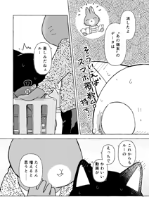 Page 31 of R-shi no Kichou na Kiroku + Omake | Mr.R's Important Record + Bonus - preview thumbnail