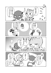 Page 38 of R-shi no Kichou na Kiroku + Omake | Mr.R's Important Record + Bonus - preview thumbnail