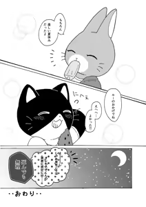 Page 41 of R-shi no Kichou na Kiroku + Omake | Mr.R's Important Record + Bonus - preview thumbnail