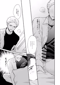 Page 53 of Shinai to Derarenai 1 - preview thumbnail
