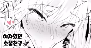 Onna datta Osananajimi | 여자였던 소꿉친구 — hentai manga cover on Fhentai
