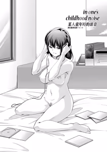 Page 2 of in one's childhood noise | 某人童年時的雜音 - preview thumbnail