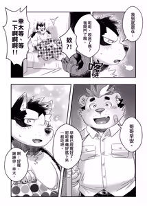 Page 8 of Distance | 最遙遠的距離 - preview thumbnail