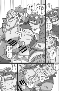Page 12 of Goshouyasakai ni Goshujin-han - preview thumbnail