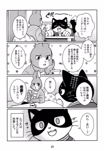 Page 28 of Kagayake! Onii-san - preview thumbnail