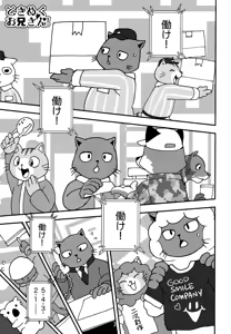 Page 3 of Kagayake! Onii-san - preview thumbnail